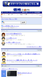 Mobile Screenshot of m.kakaku.com