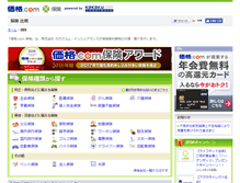 Tablet Screenshot of hoken.kakaku.com